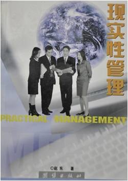 现实性管理