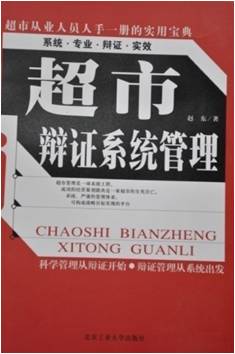 超市辩证系统管理