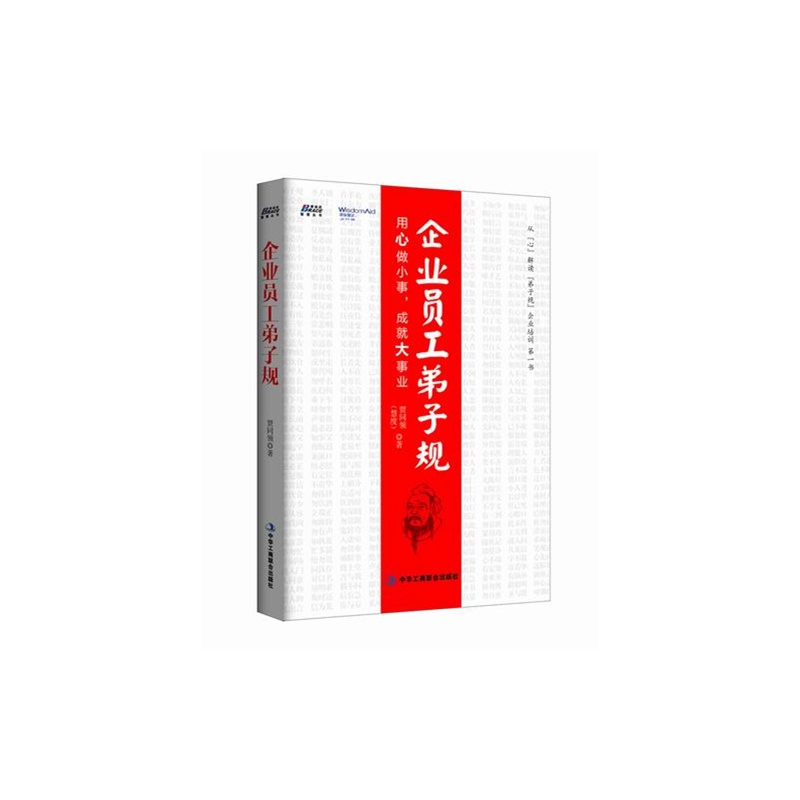 企业员工弟子规