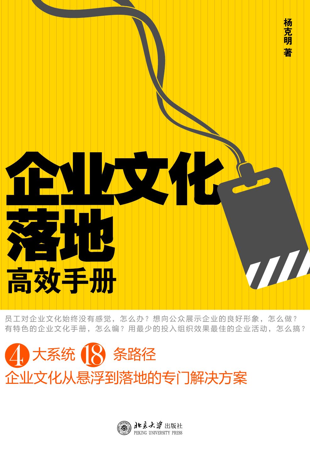 企业文化落地高效手册