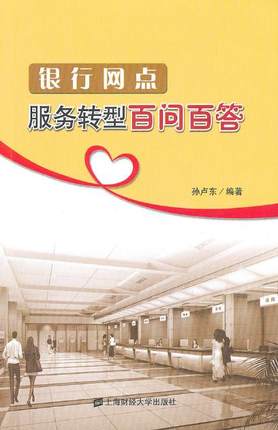 银行网点服务转型百问百答