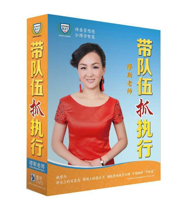 带队伍抓执行