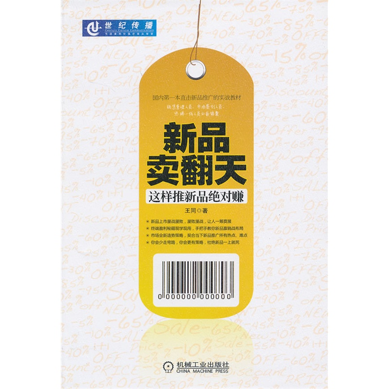 新品卖翻天：这样推新品绝对赚