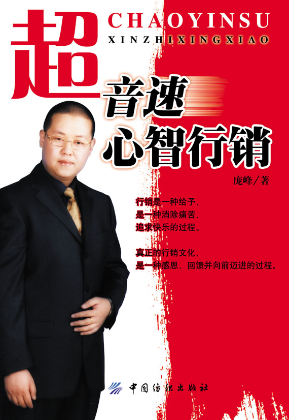 超音速心智行销
