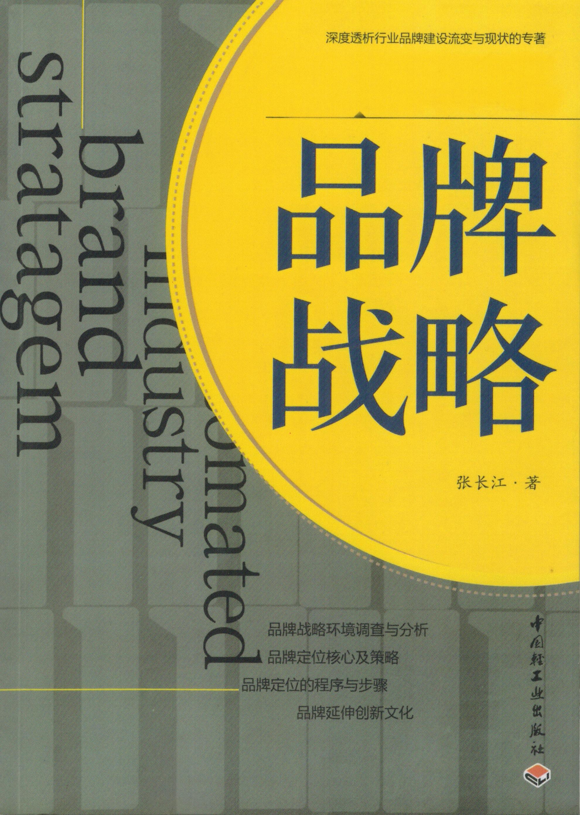 品牌战略