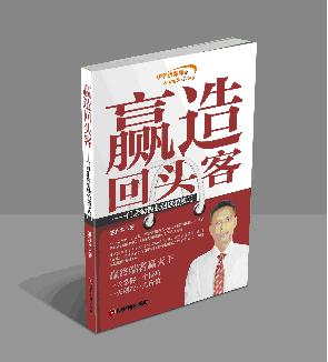 赢造回头客