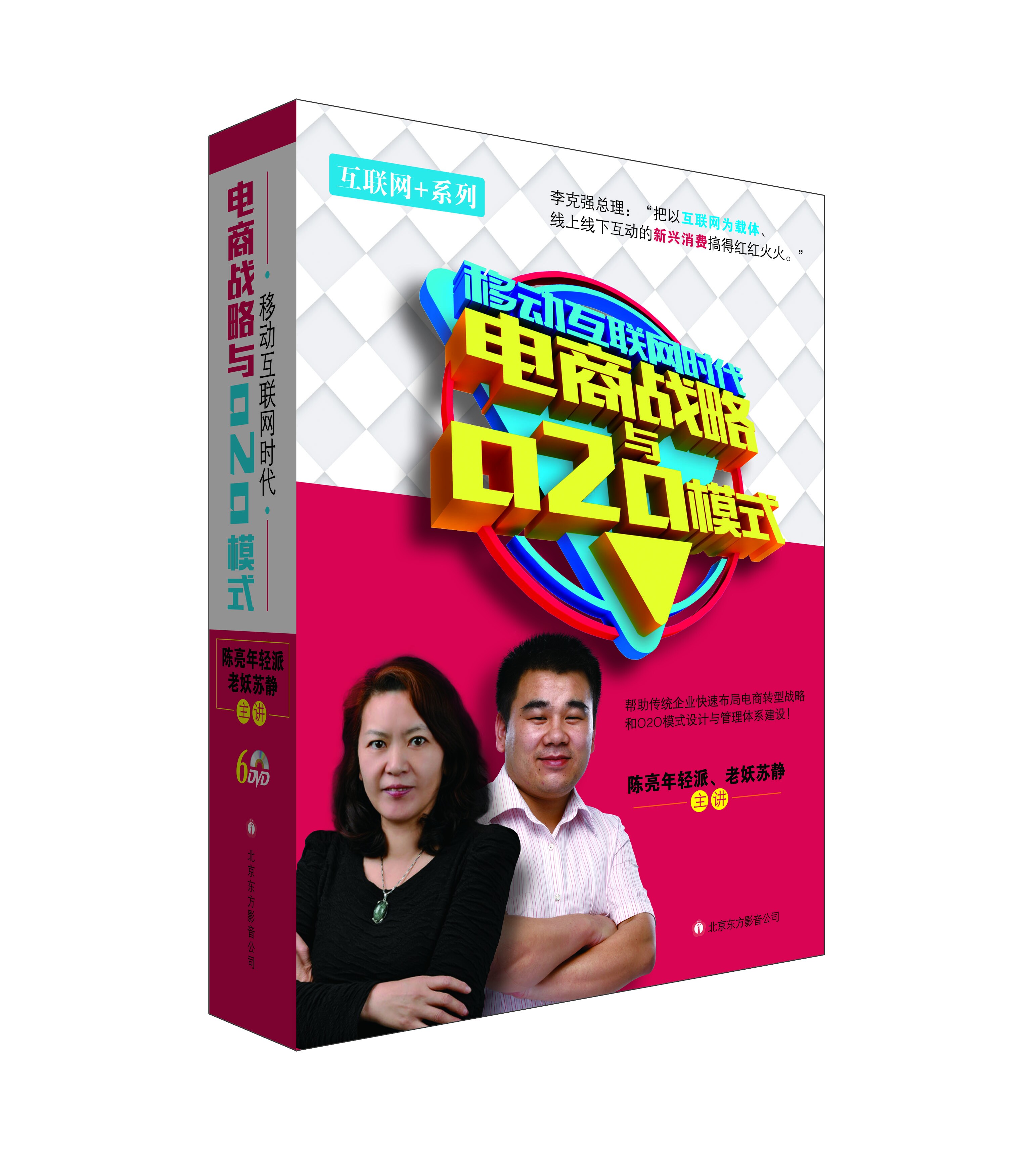 《移动互联网时代：电商战略与O2O模式》