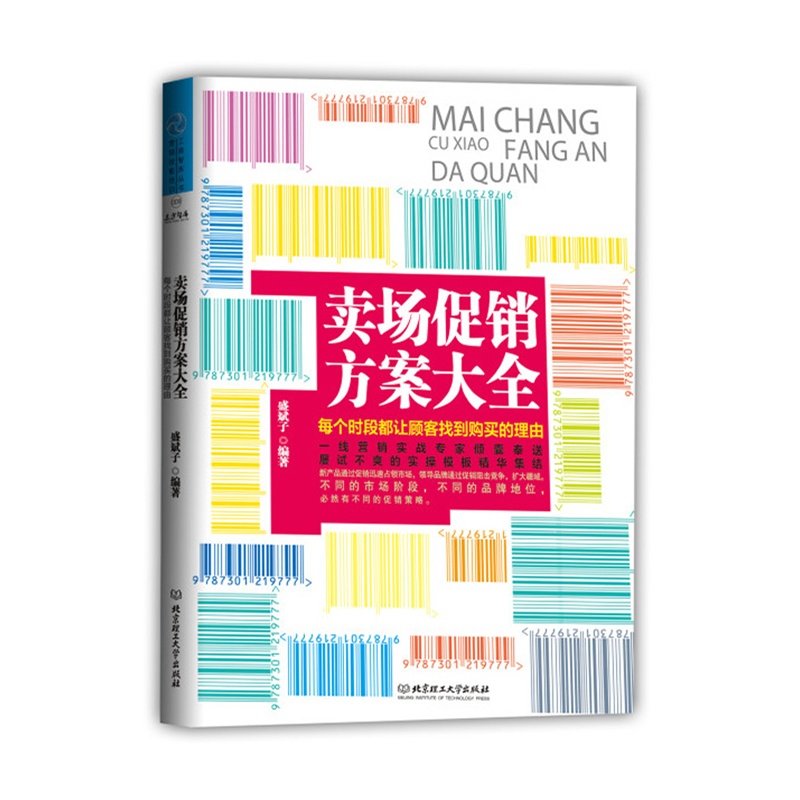 卖场促销方案大全：每个时段都让顾客有购买的理由