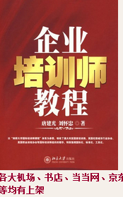 培训师教程