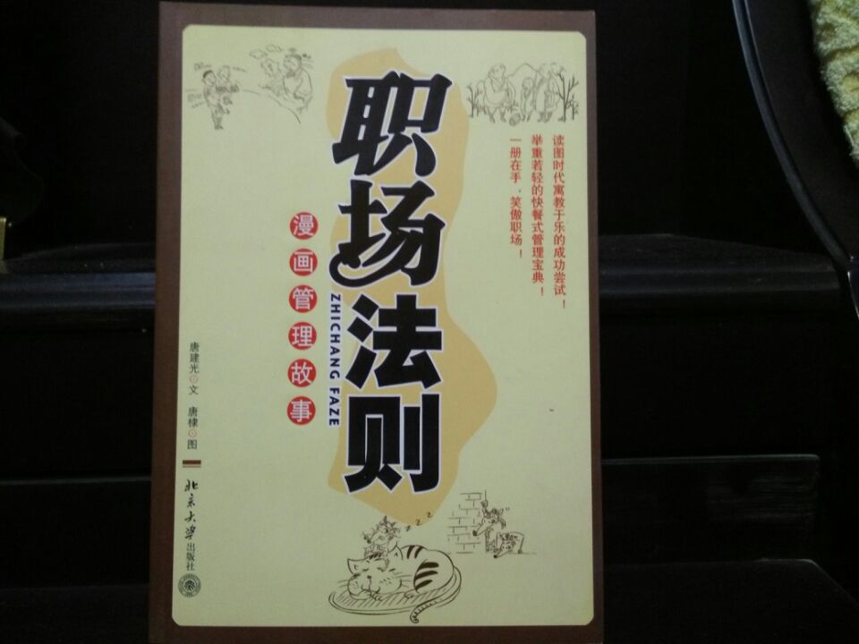 职场法则