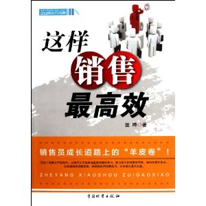这样销售最高效
