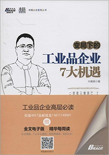 变局下的工业品企业7个机遇
