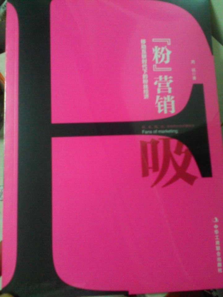 粉营销