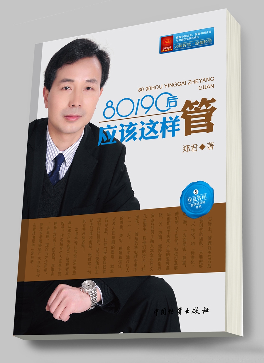 8090后员工应该这样管