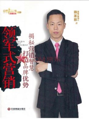 领军式营销