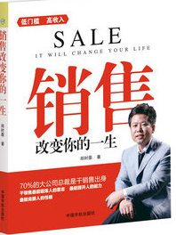 《销售改变你的一生》