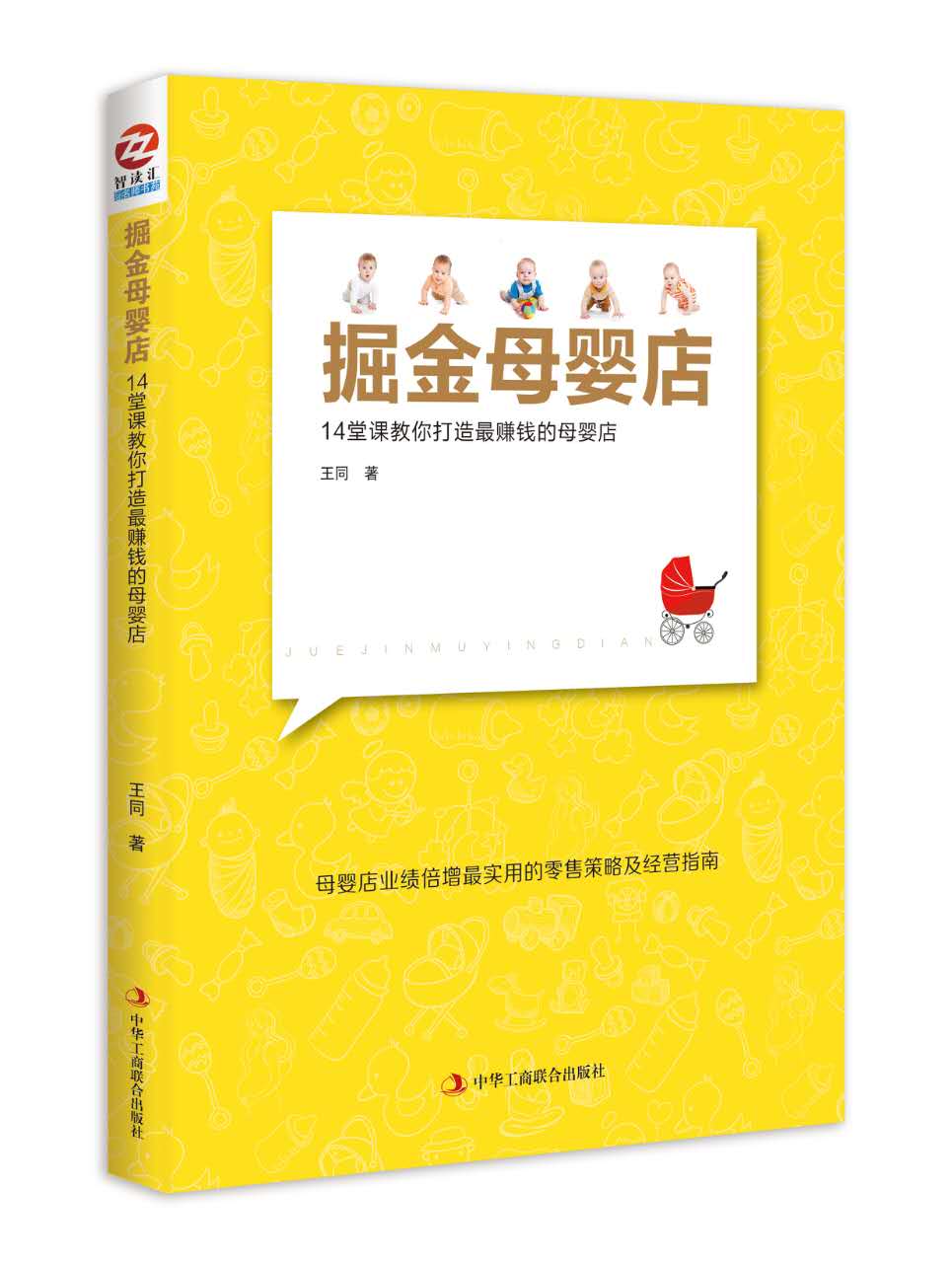 《掘金母婴店》