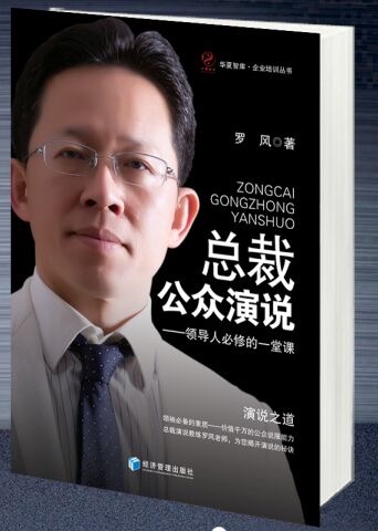 总裁公众演说