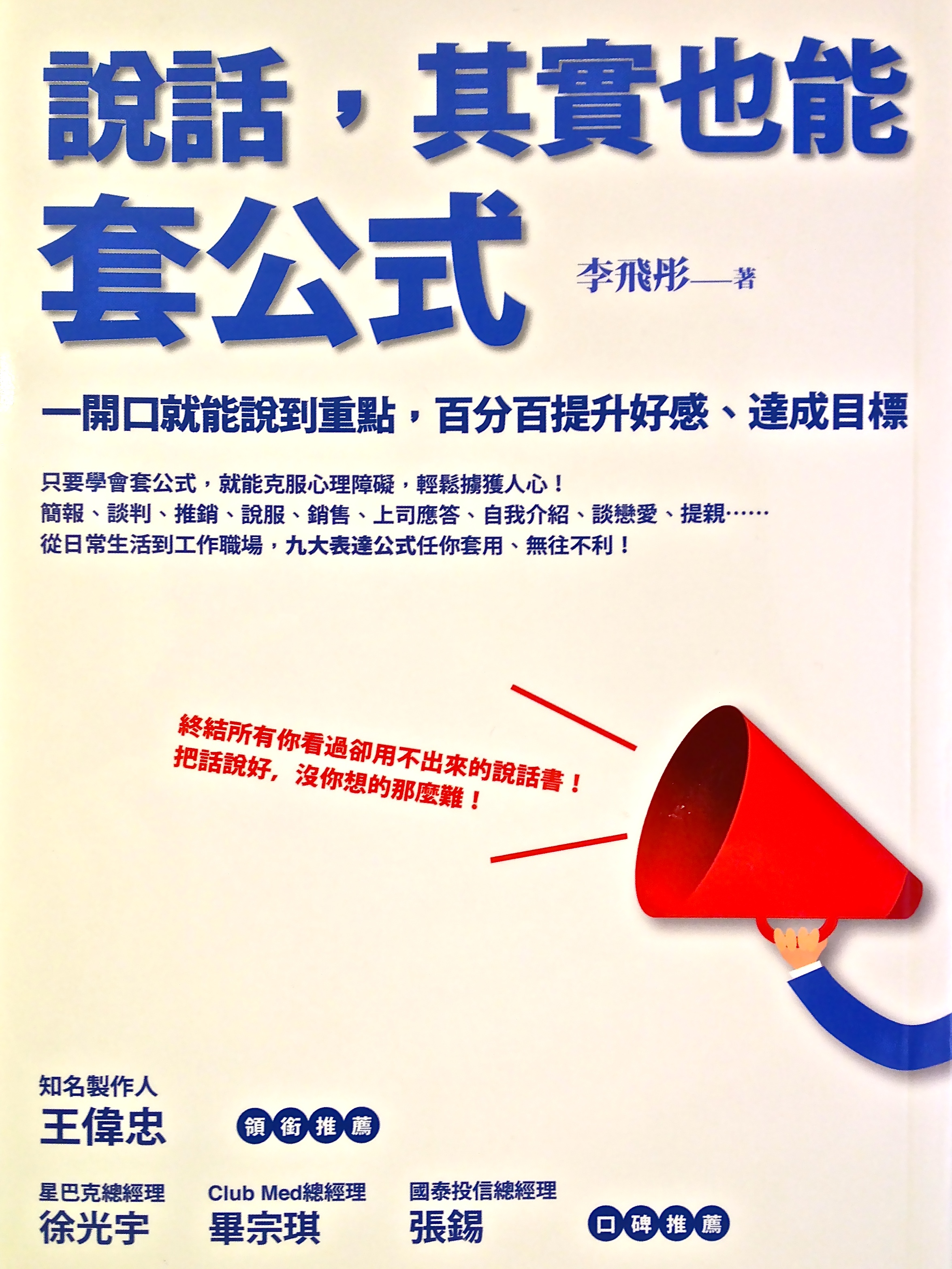說話,其實也能套公式