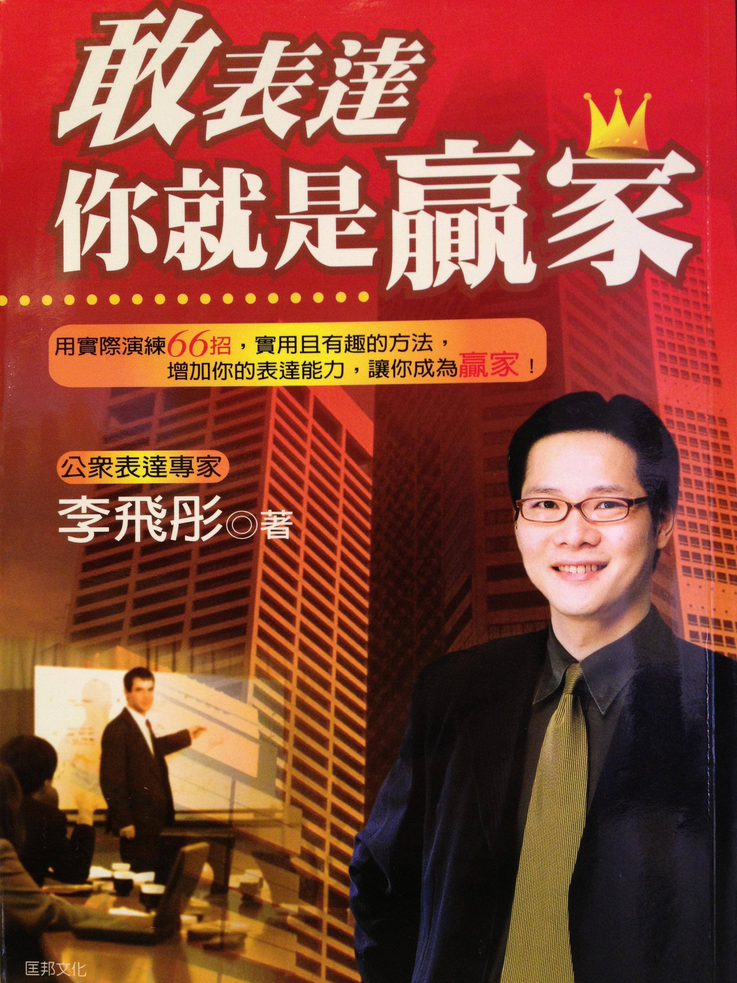 敢表達,你就是贏家