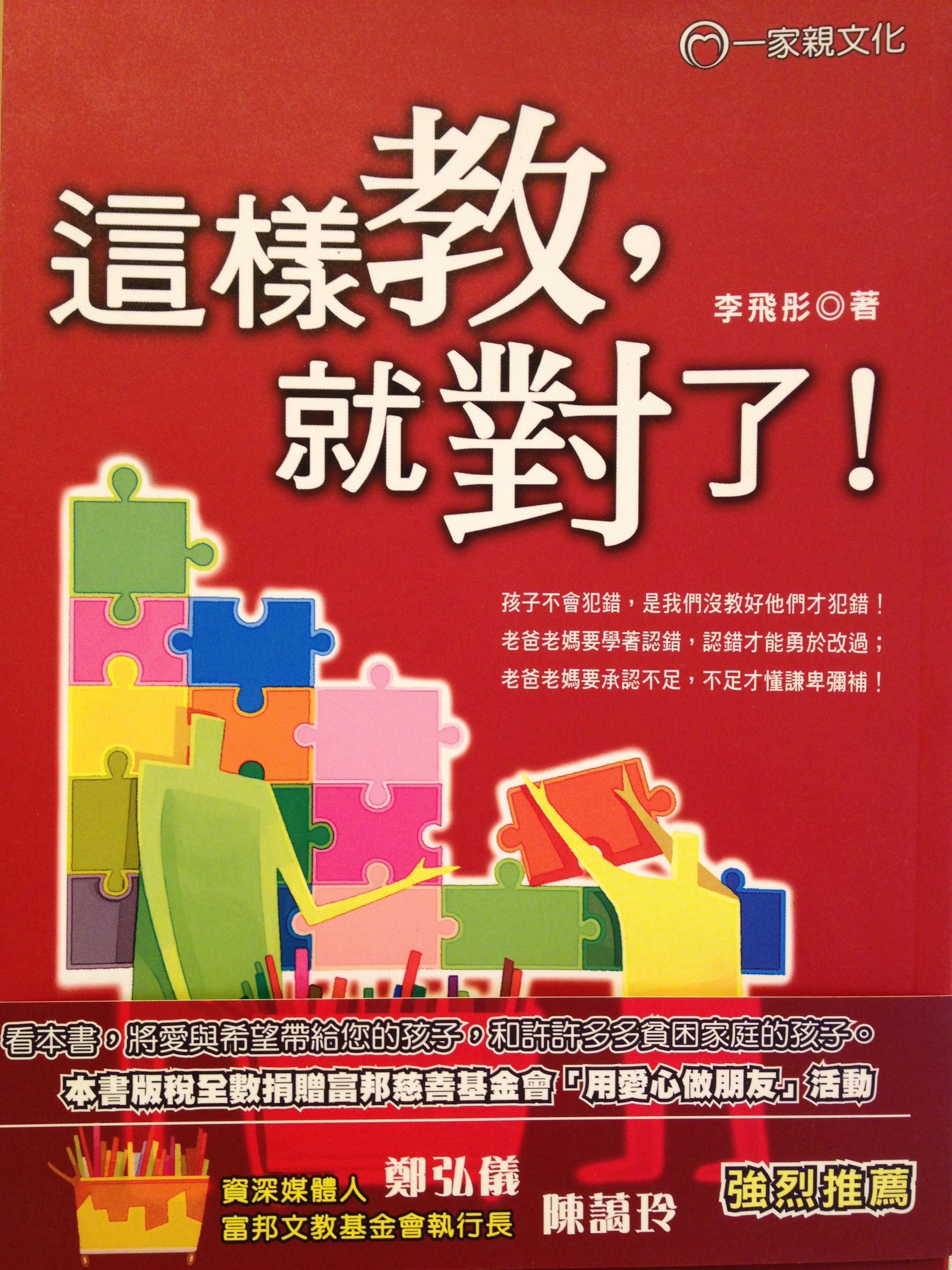 這樣教,就對了