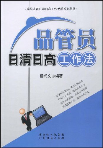 品管理员日清日高工作法