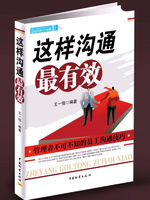 这样沟通最有效