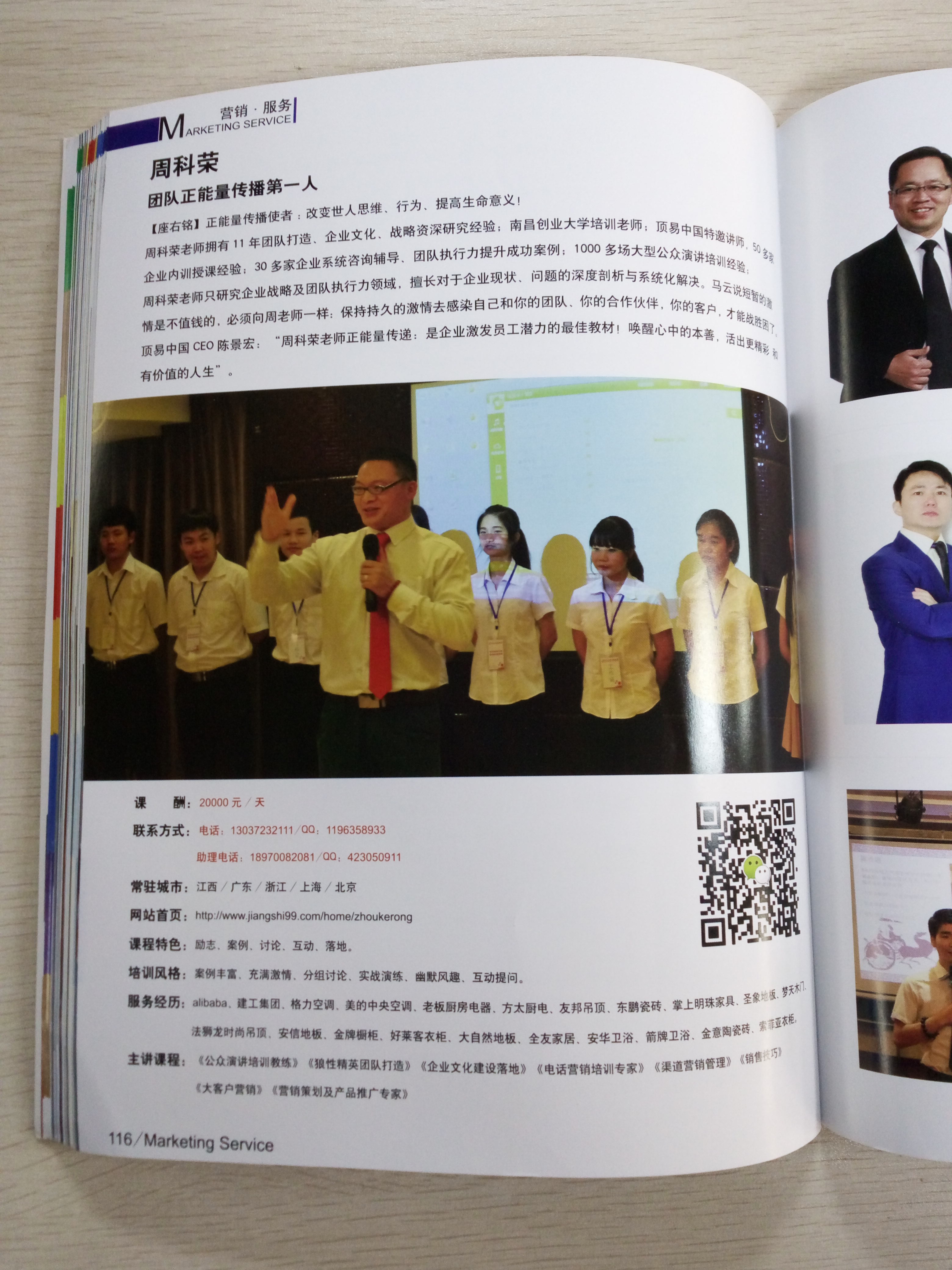 中国百强讲师