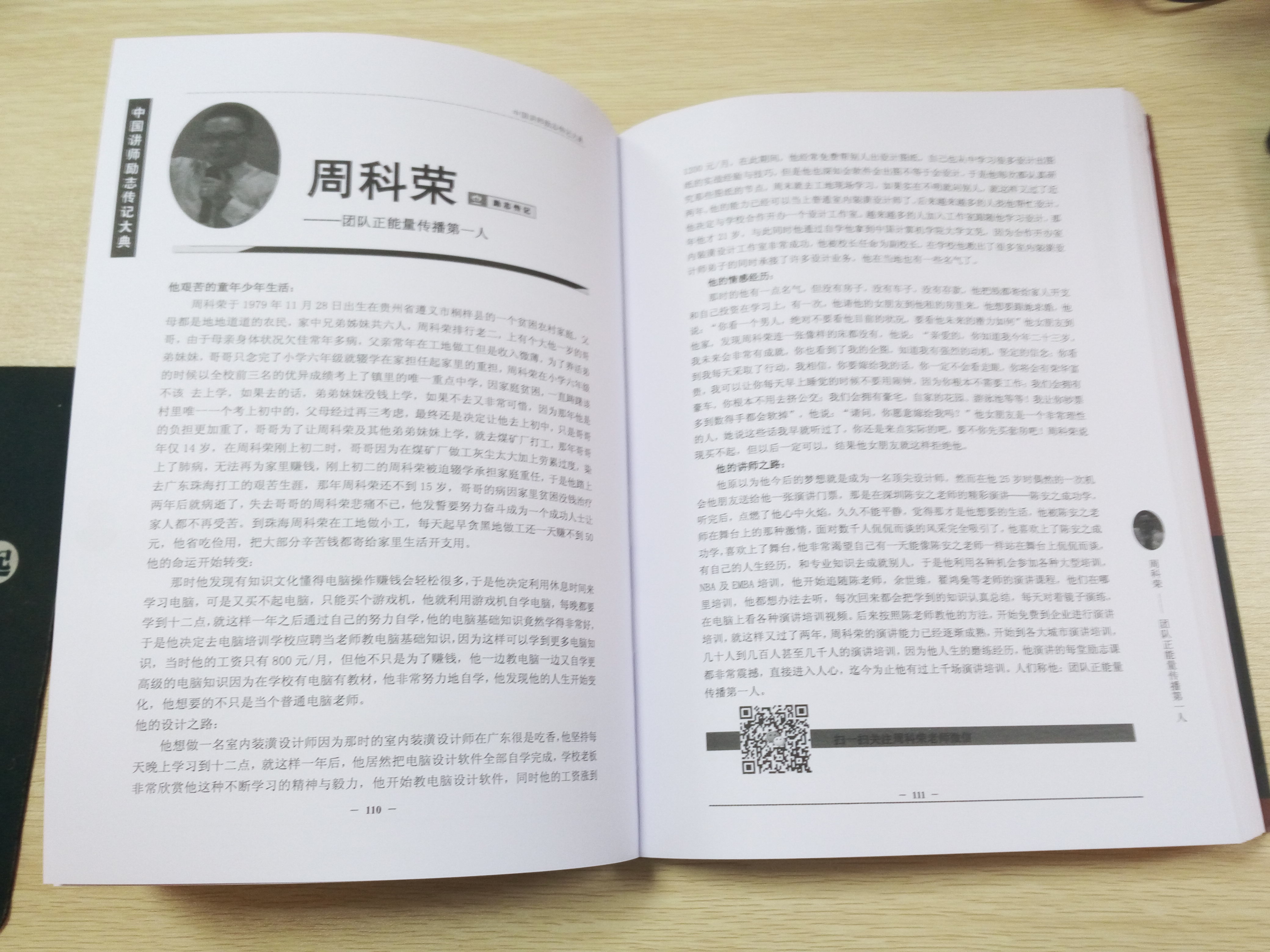 周科荣励志故事