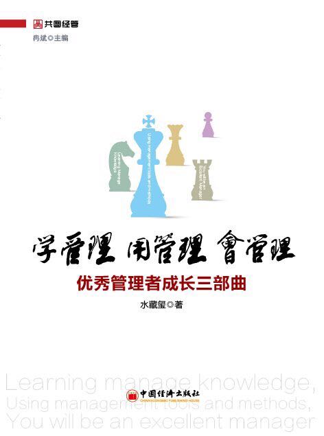 《学管理 用管理 会管理》