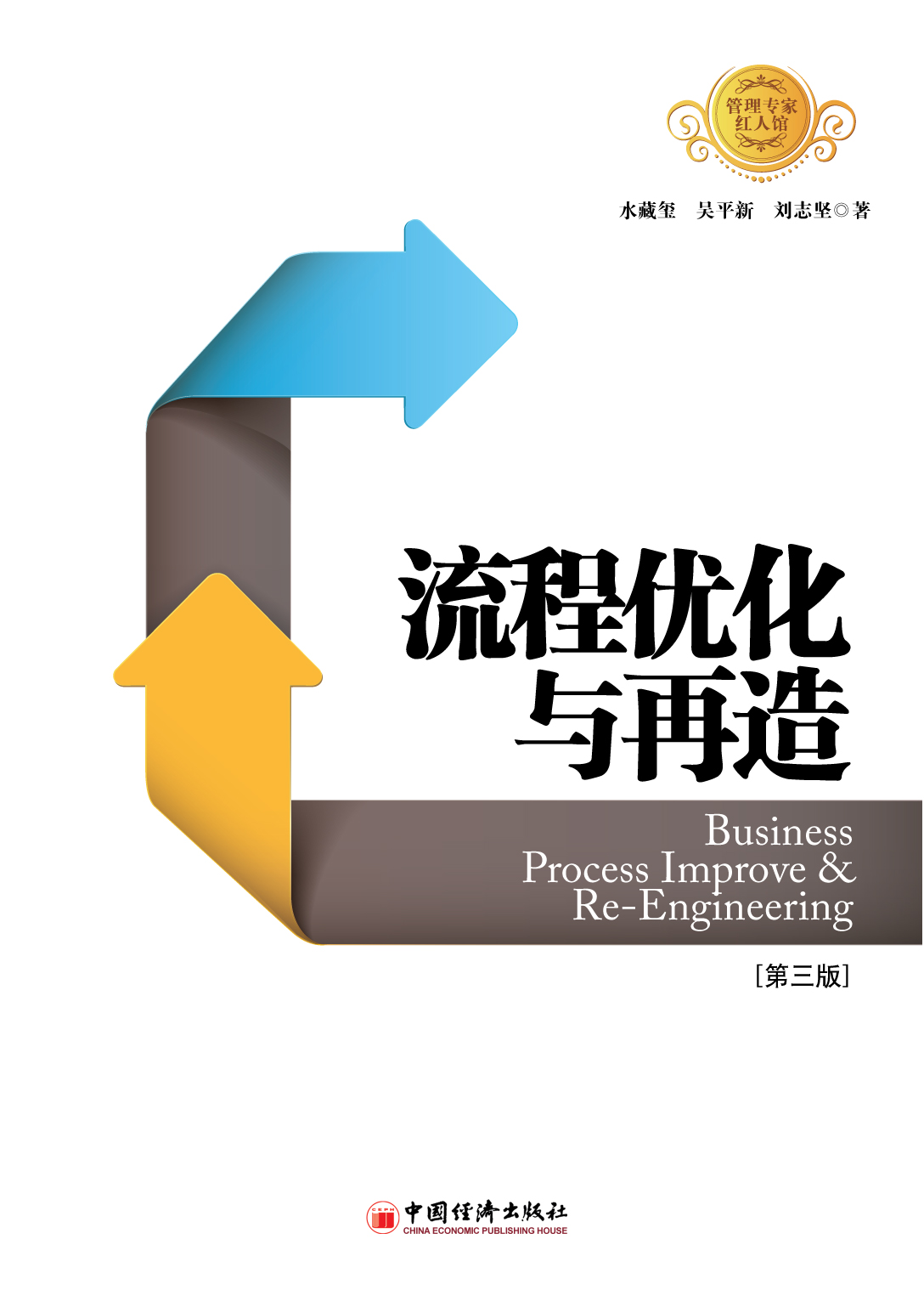 《业务流程优化与再造》