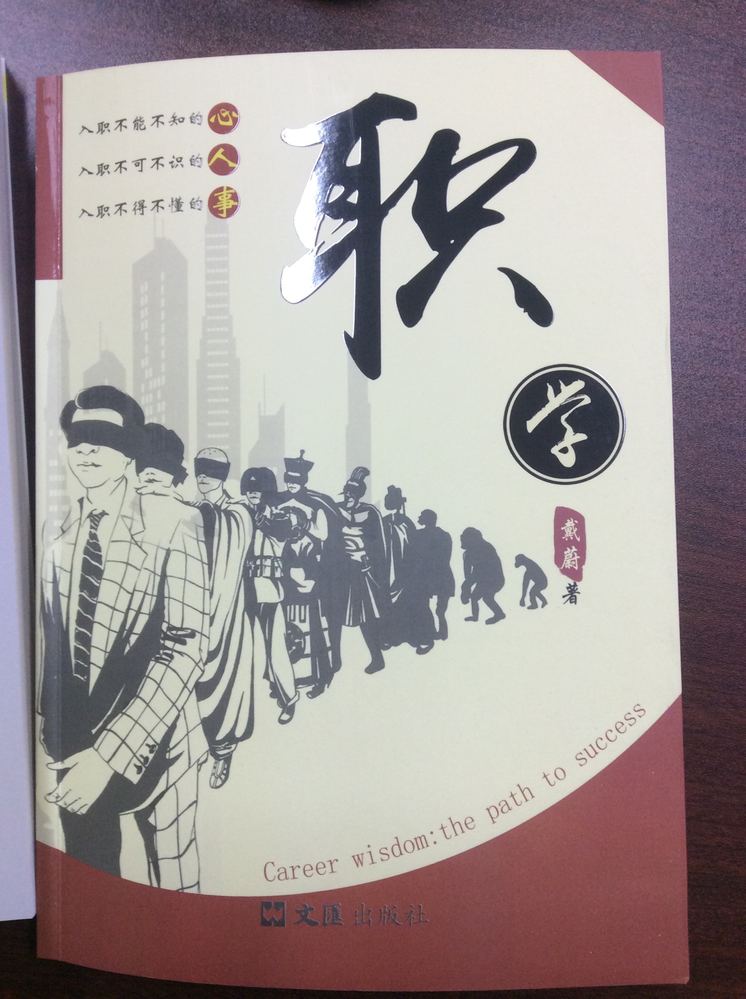 《职学》