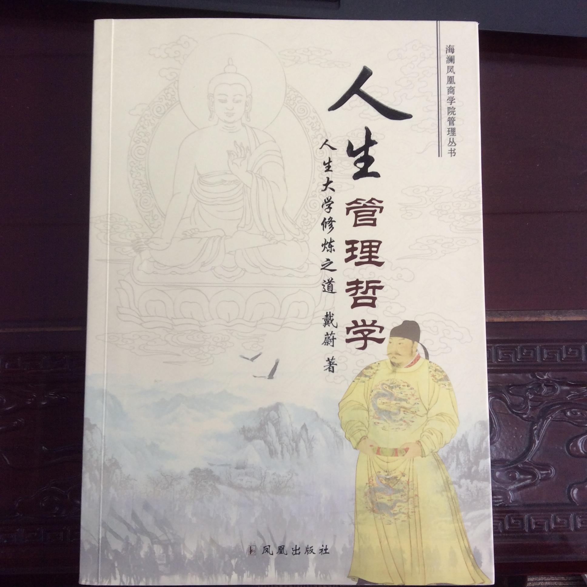 人生管理哲学
