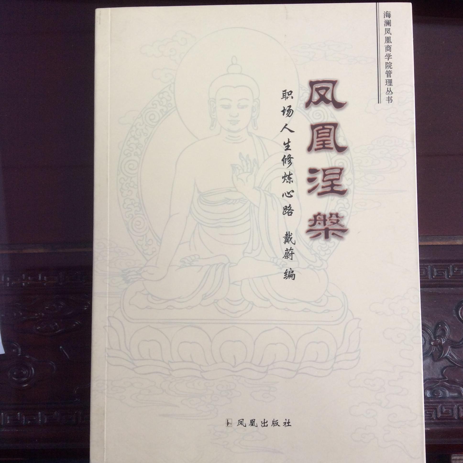 凤凰涅槃