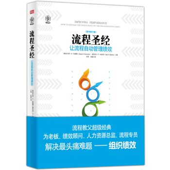 流程圣经：管理组织空白地带