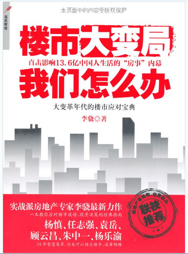 楼市大变局，我们怎么办