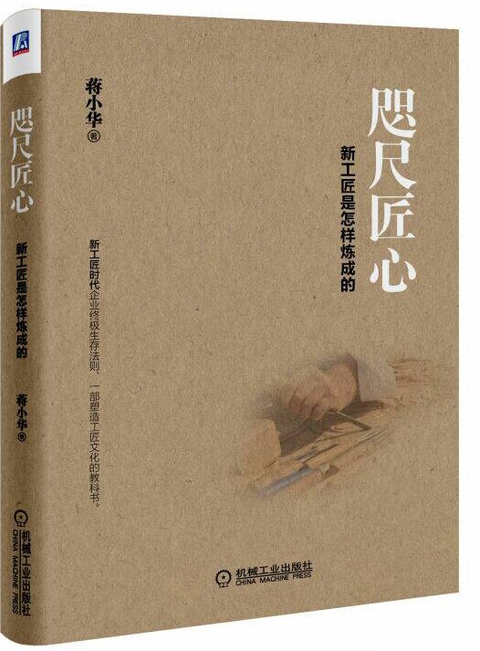咫尺匠心：新工匠是怎样练成的
