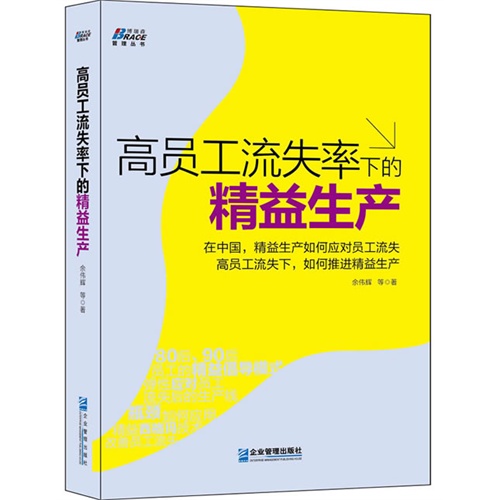 精益生产管理，如何应对员工流失