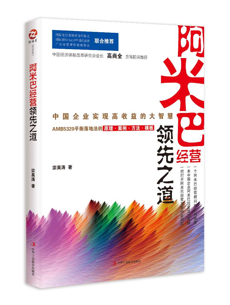 【阿米巴经营领先之道】