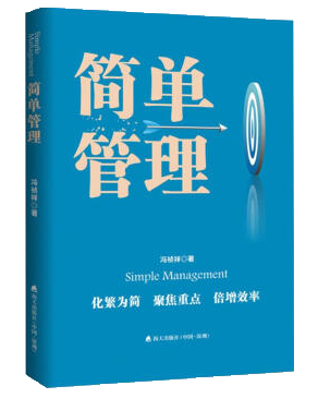 简单管理