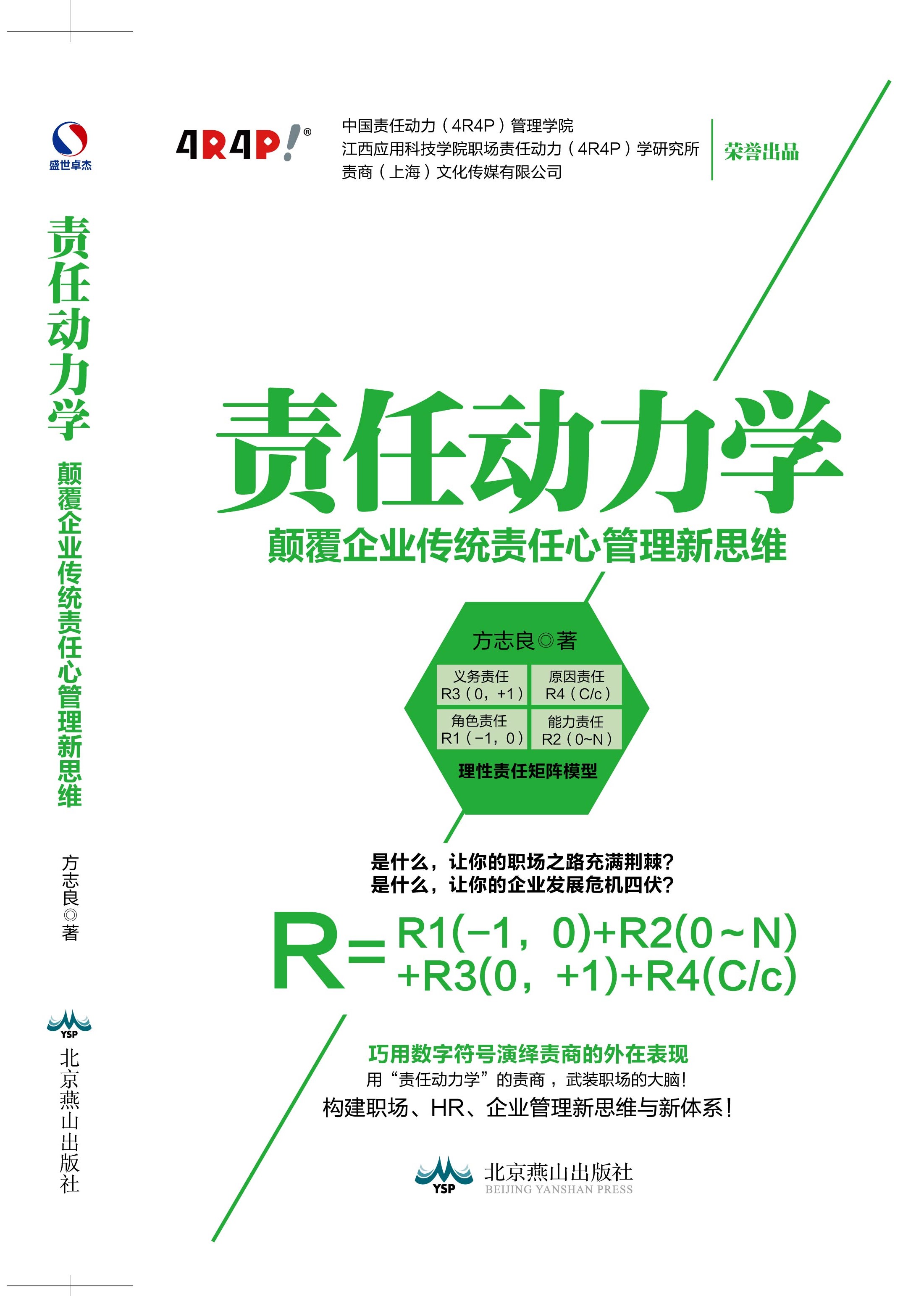 责任动力学