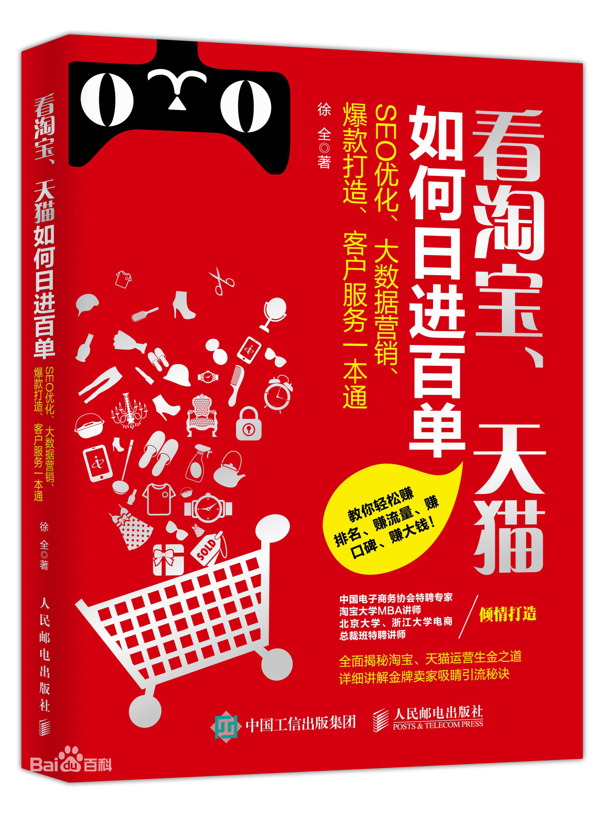 看淘宝、天猫如何日进百单