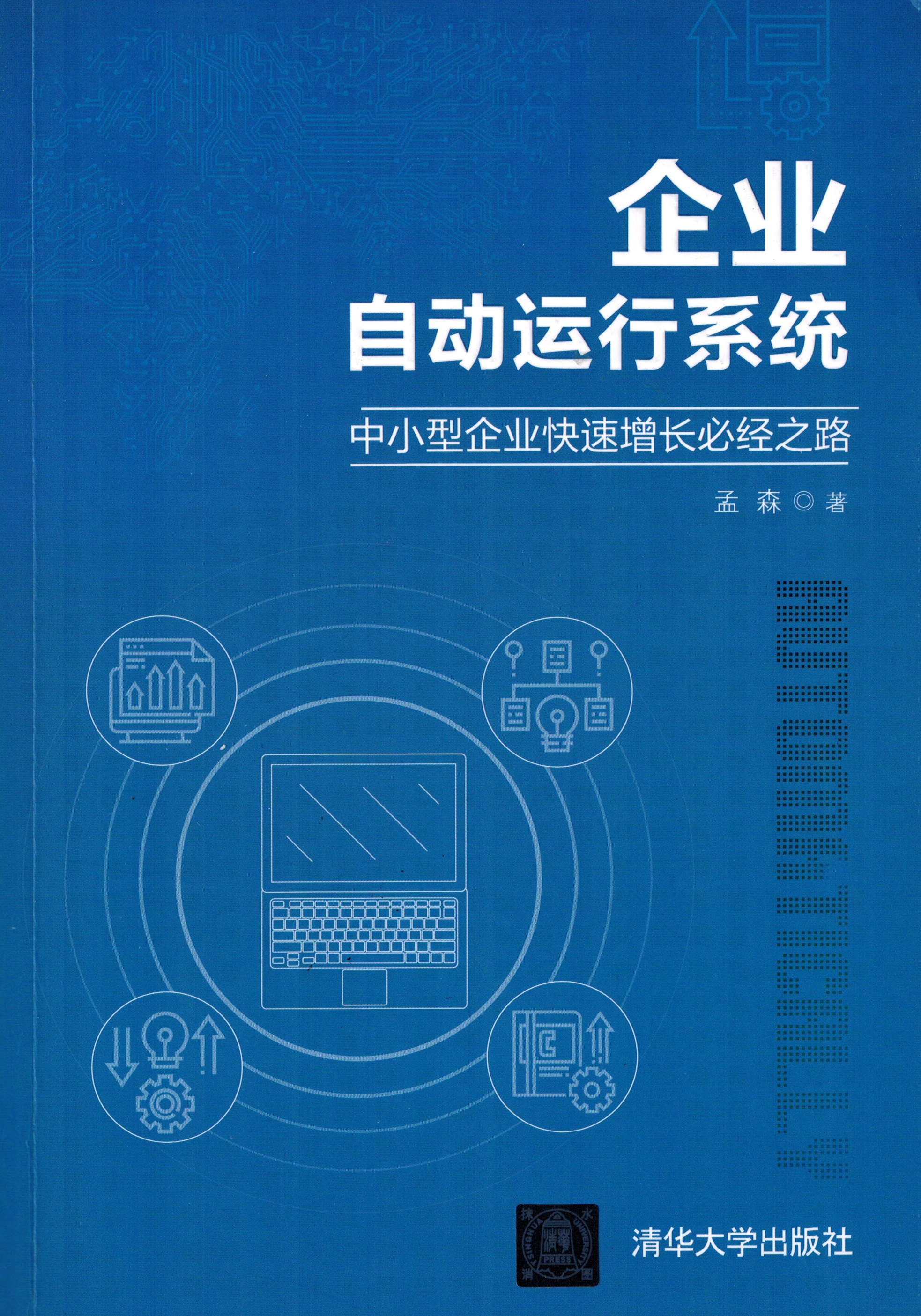 企业自动运行系统