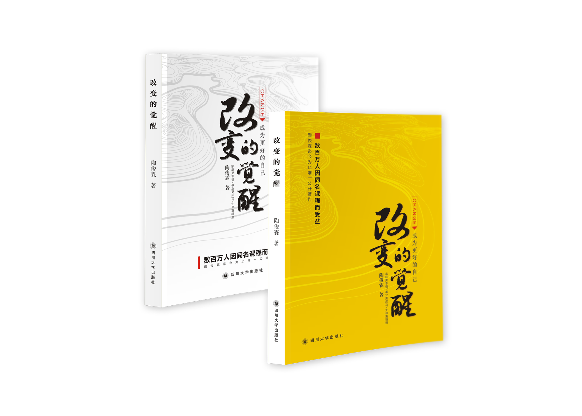 改变的觉醒