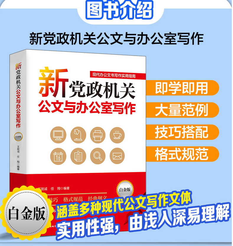 新党政机关公文与办公室写作