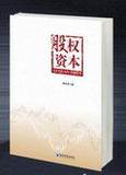 股权资本