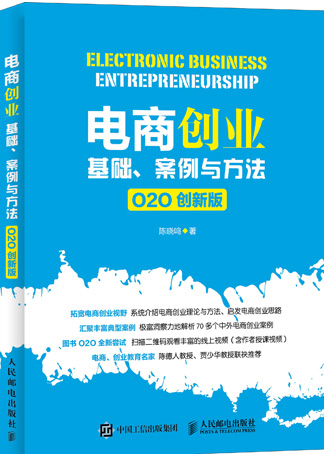 电商创业