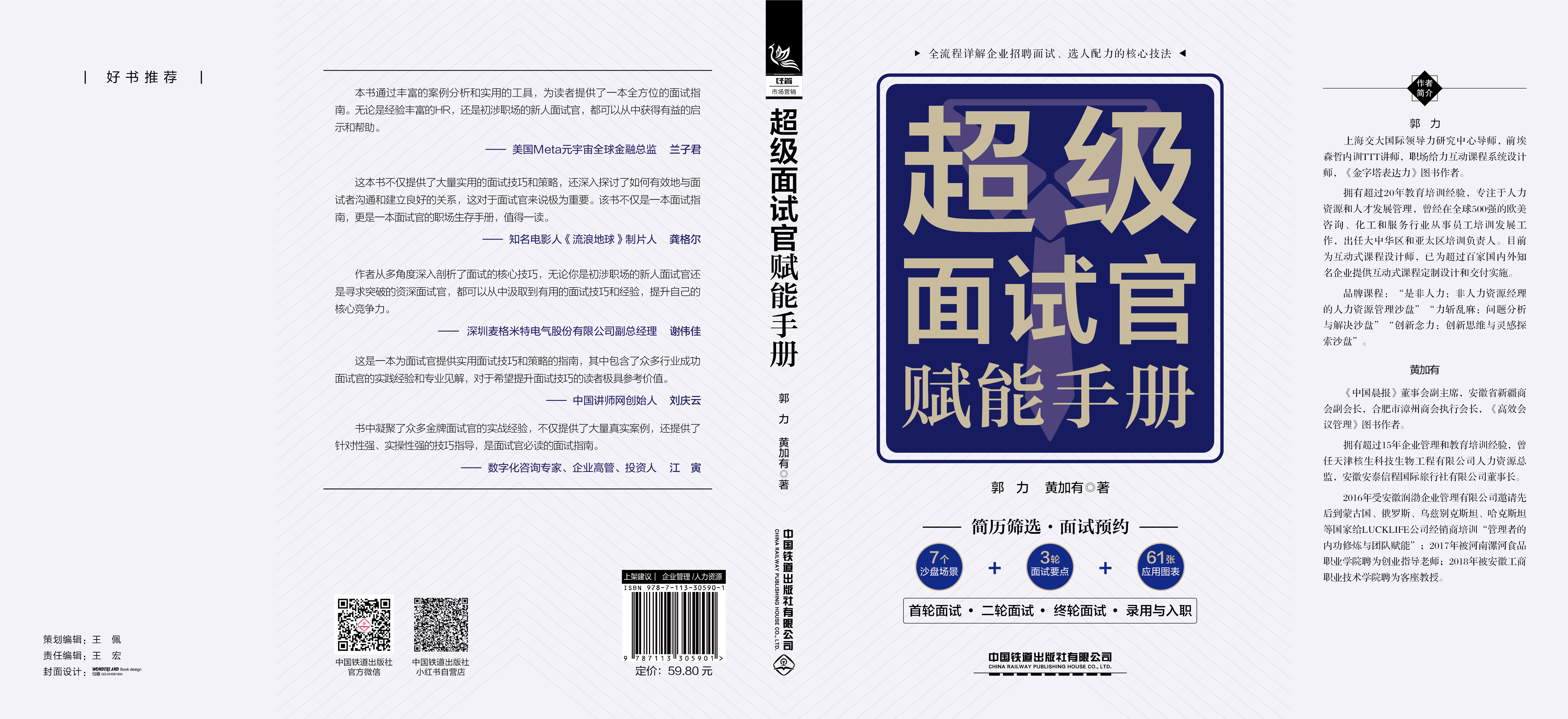 超级面试官赋能手册