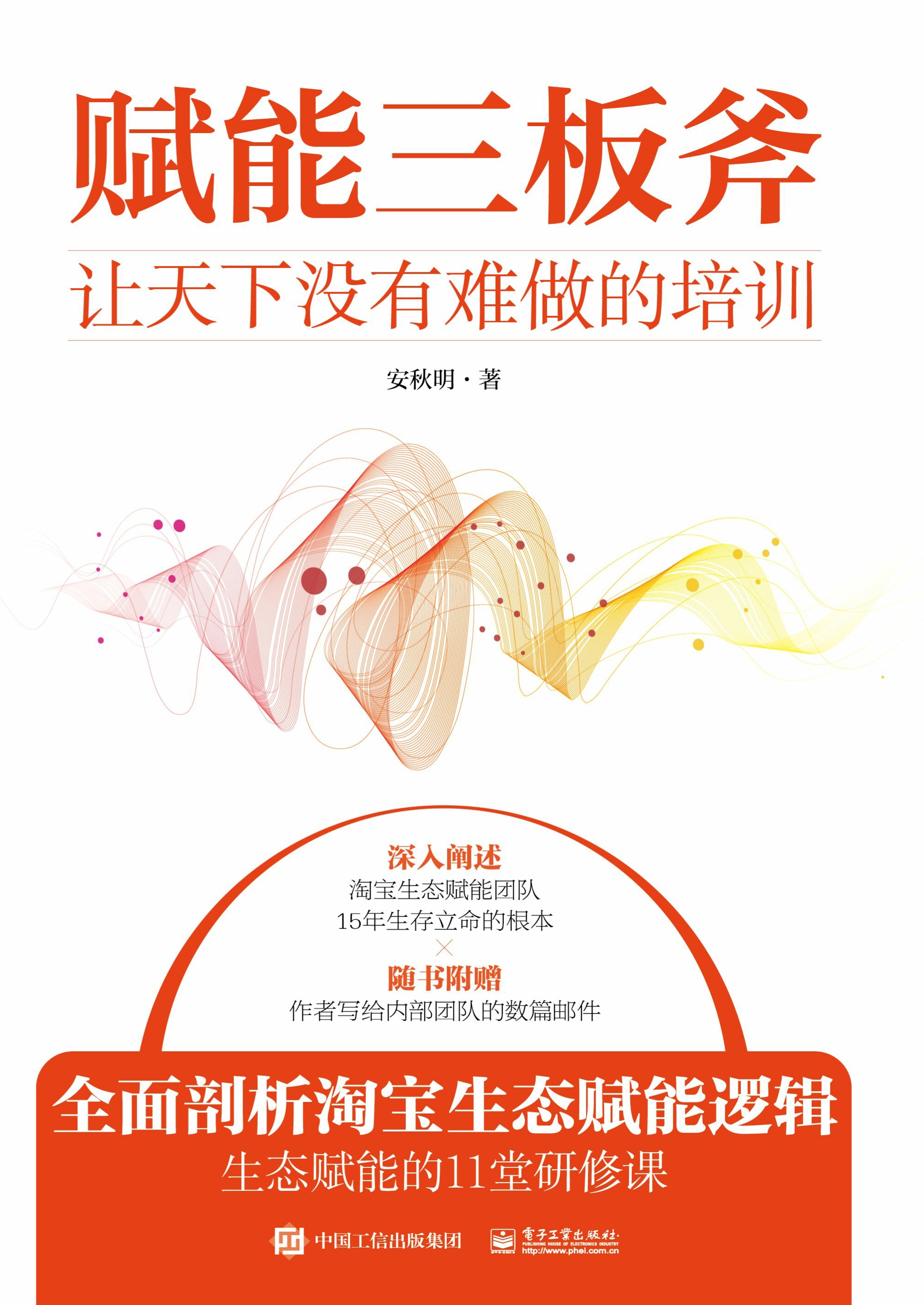 赋能三板斧――让天下没有难做的培训