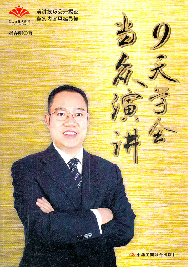 《9天学会当众演讲》
